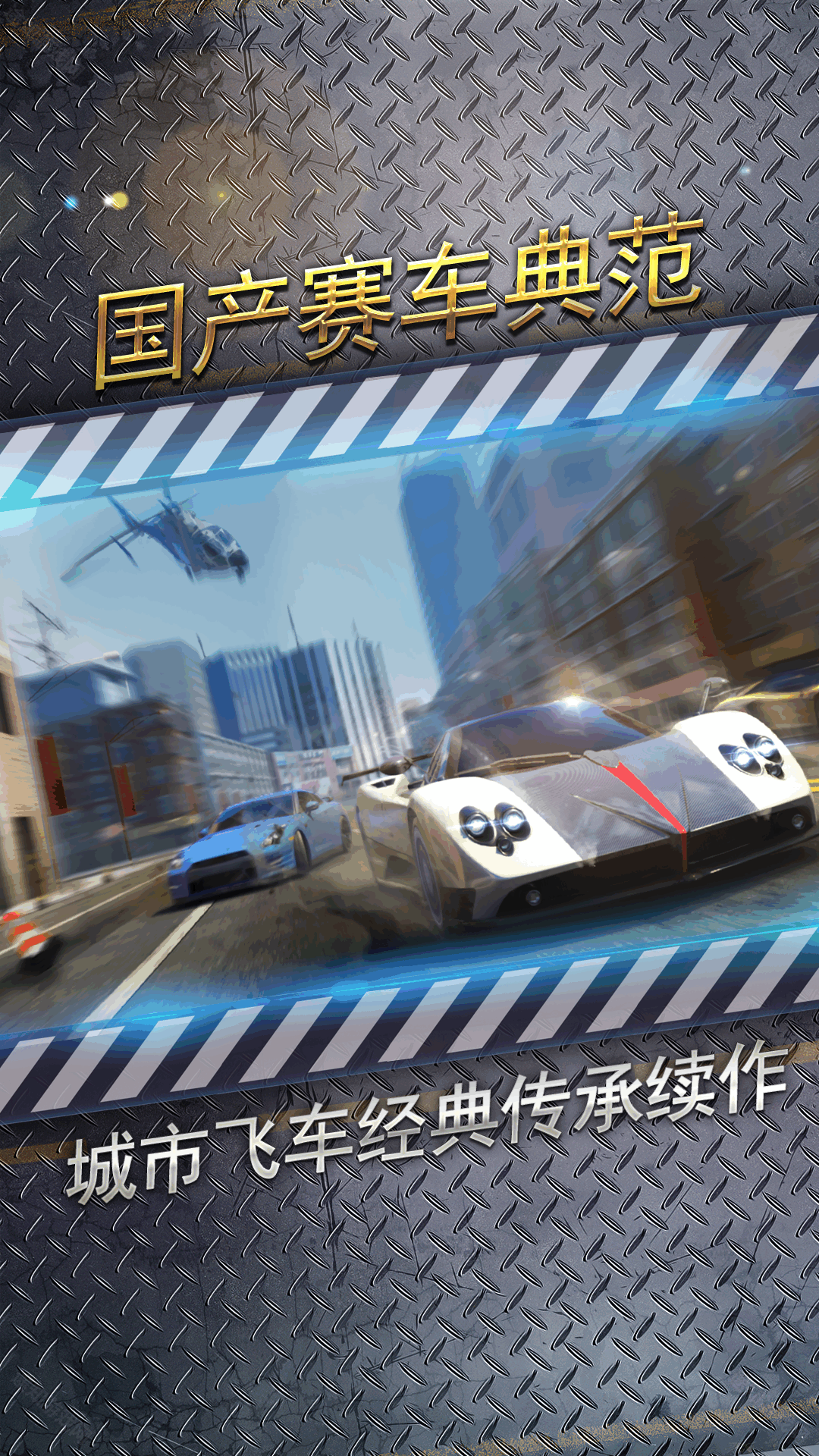 城市飞车2全部车辆解锁版