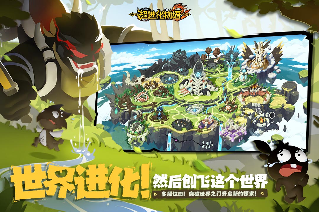 超进化物语2官服截图1
