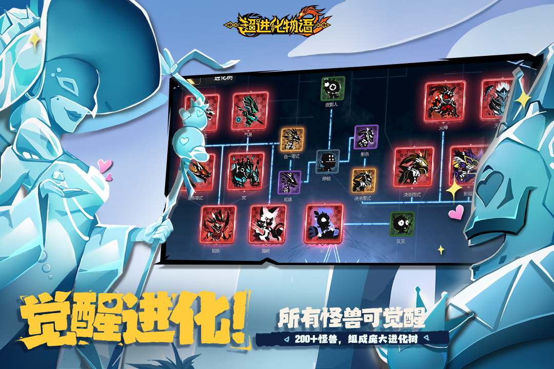 超进化物语2官服截图3