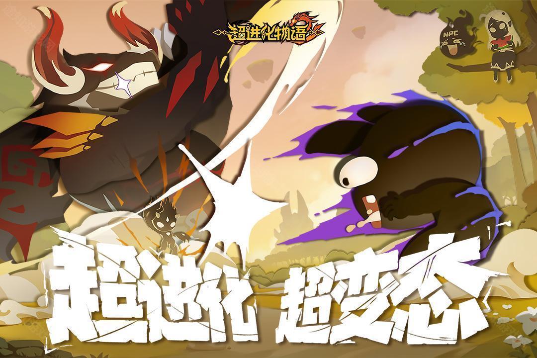 超进化物语2官服