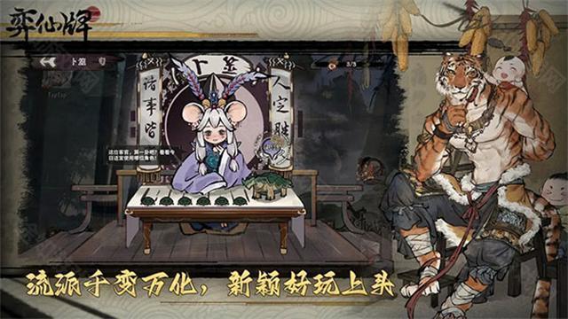 弈仙牌wiki