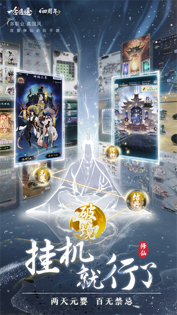 一念逍遥截图3
