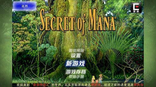 圣剑传说2重制版
