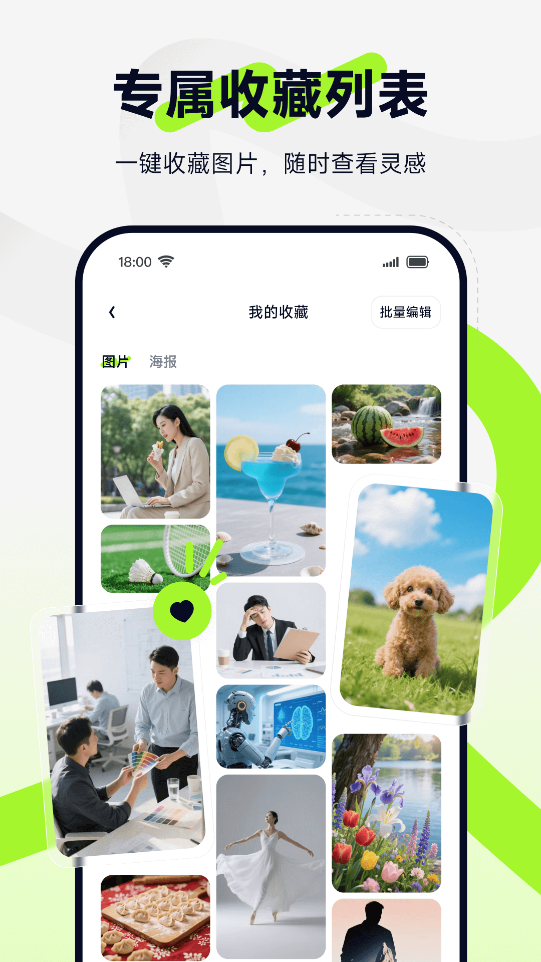 图星人