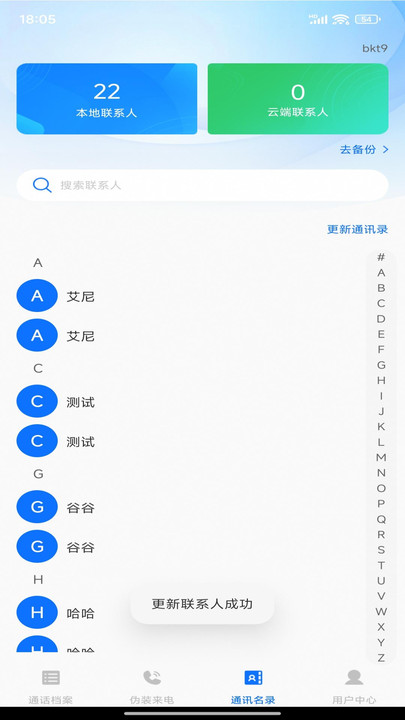通话记录查询助手