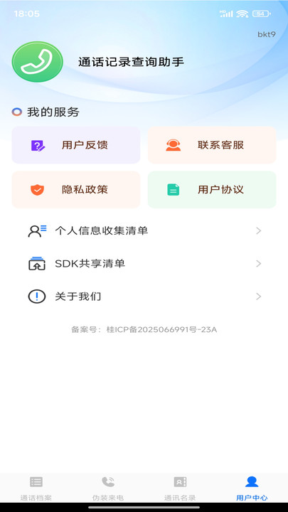 通话记录查询助手