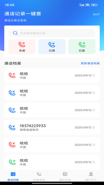 通话记录查询助手