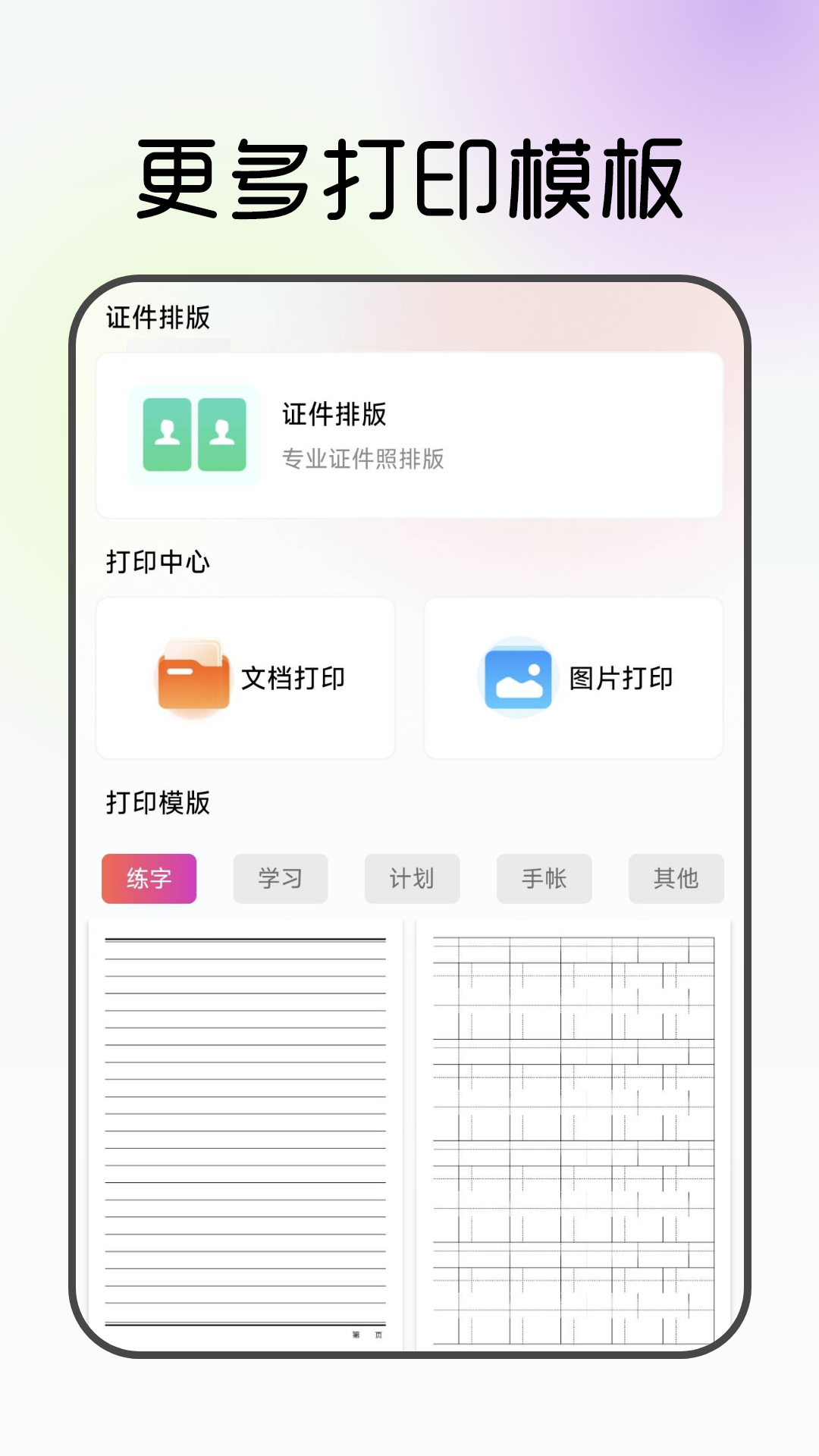电子证件管理助手