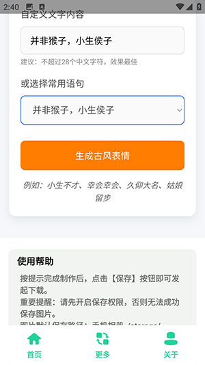 古风小生表情制作截图2