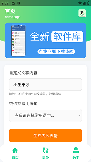 古风小生表情制作截图4