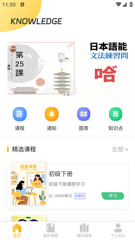 星星课堂
