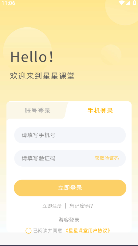 星星课堂