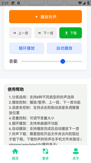 趣铃盒子截图3