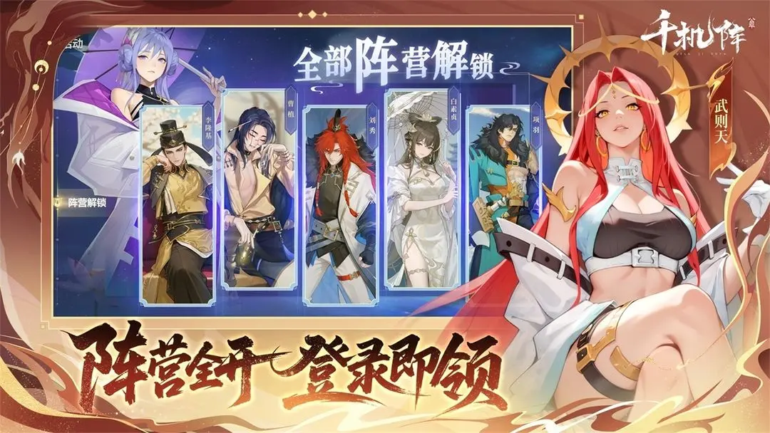 千机阵截图2