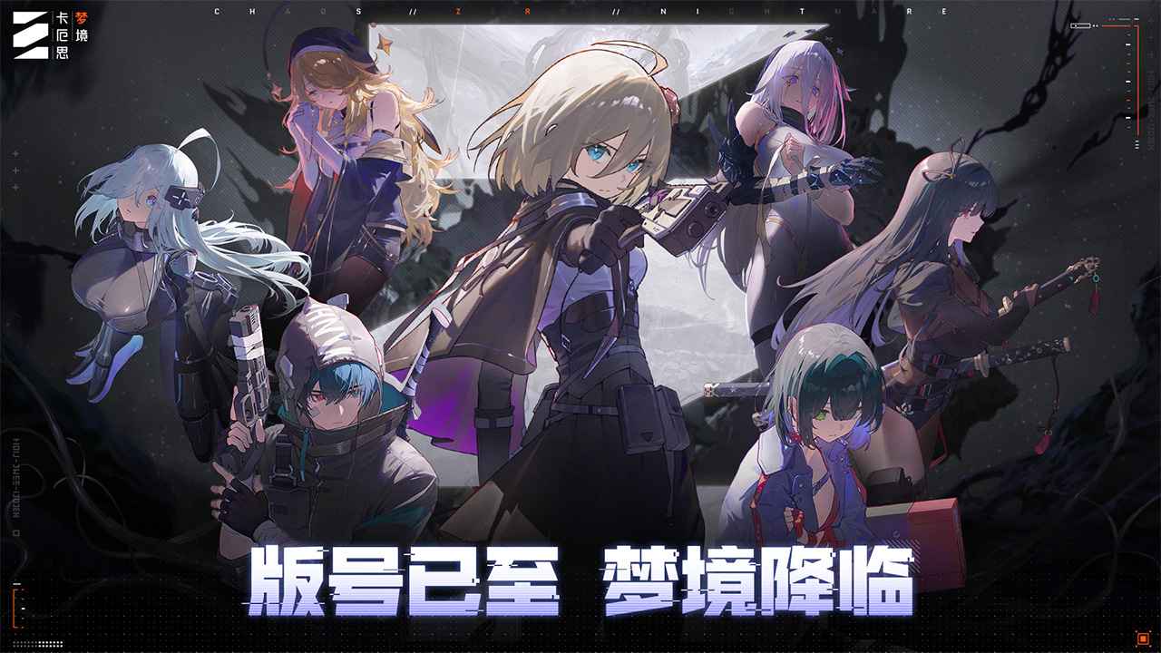 卡厄思梦境官方版截图5