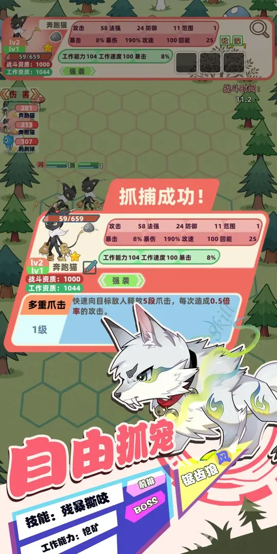 总之就是肉鸽抓宠自走棋!截图5