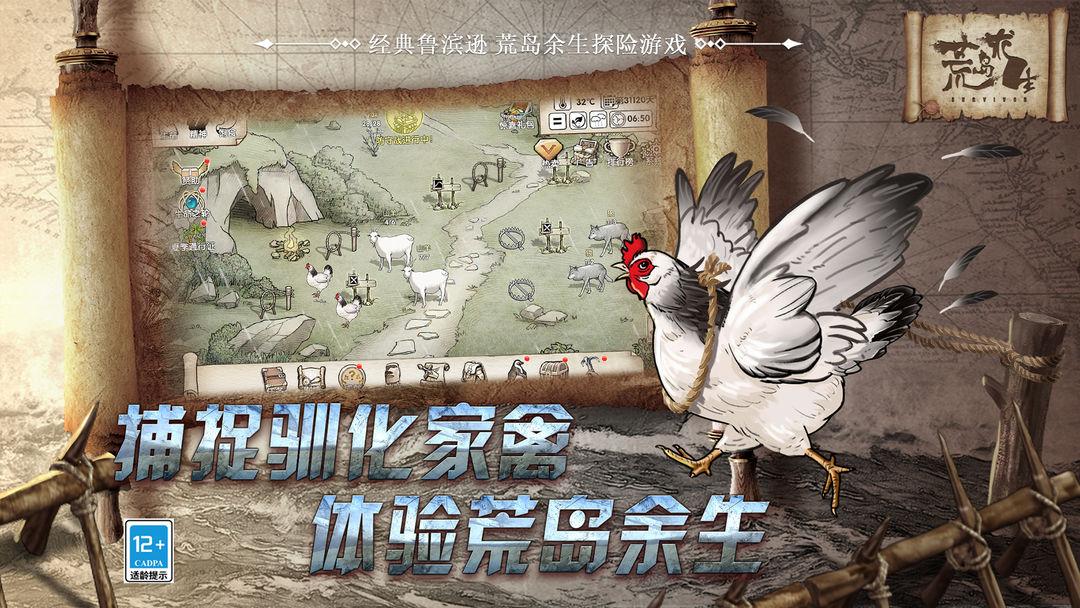荒岛求生(辉哥同款)截图1