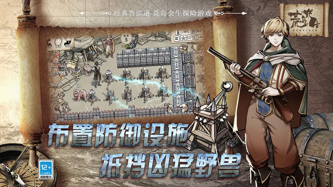 荒岛求生(辉哥同款)截图2