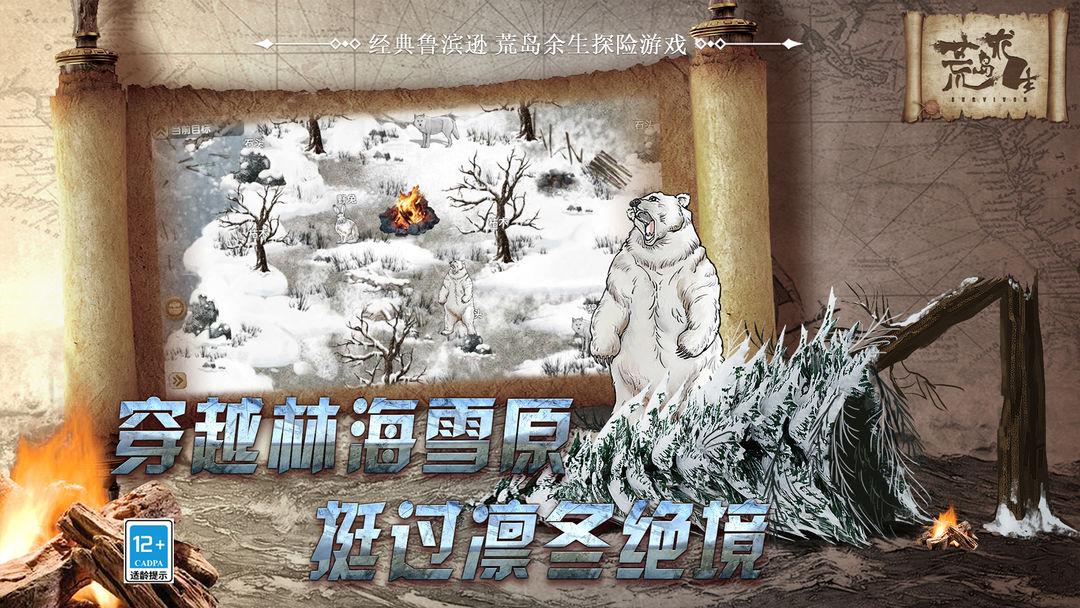 荒岛求生(辉哥同款)截图3