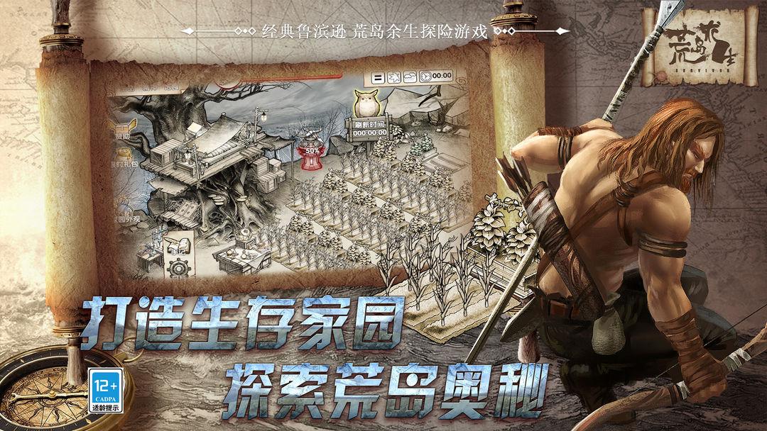 荒岛求生(辉哥同款)截图4