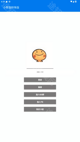 小熊猫辅助器