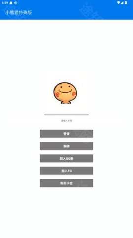 小熊猫辅助器超自然模式