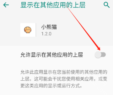 小熊猫辅助器超自然模式