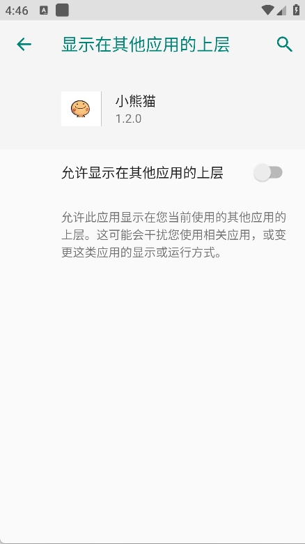 小熊猫辅助器38.0安装包截图2