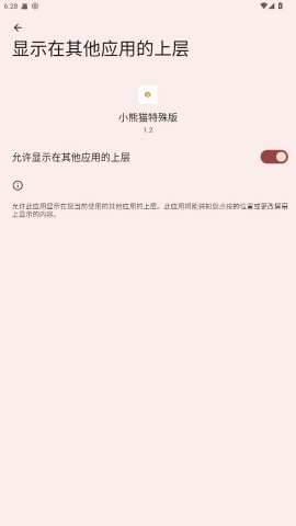 小熊猫辅助器38.0安装包截图4