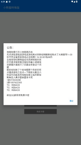 小熊猫辅助器38.0安装包