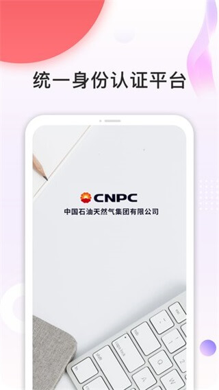 中油员工宝鸿蒙版截图2