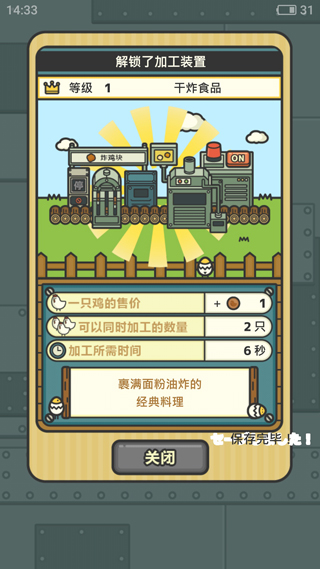 鸡蛋小鸡工厂汉化版截图1