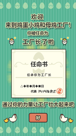 鸡蛋小鸡工厂截图4