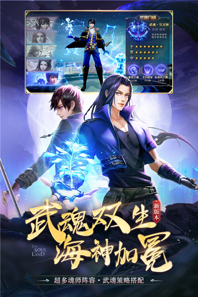 口袋斗罗大陆免充版截图2