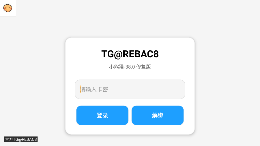 小熊猫辅助器