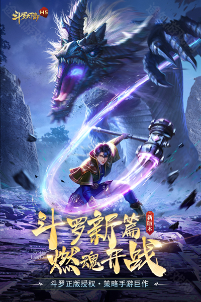 口袋斗罗大陆免充版