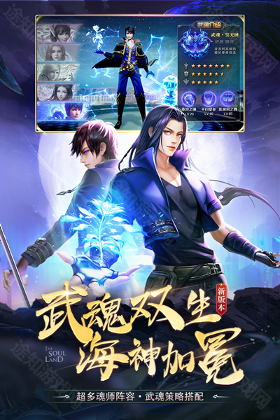 口袋斗罗大陆免充版