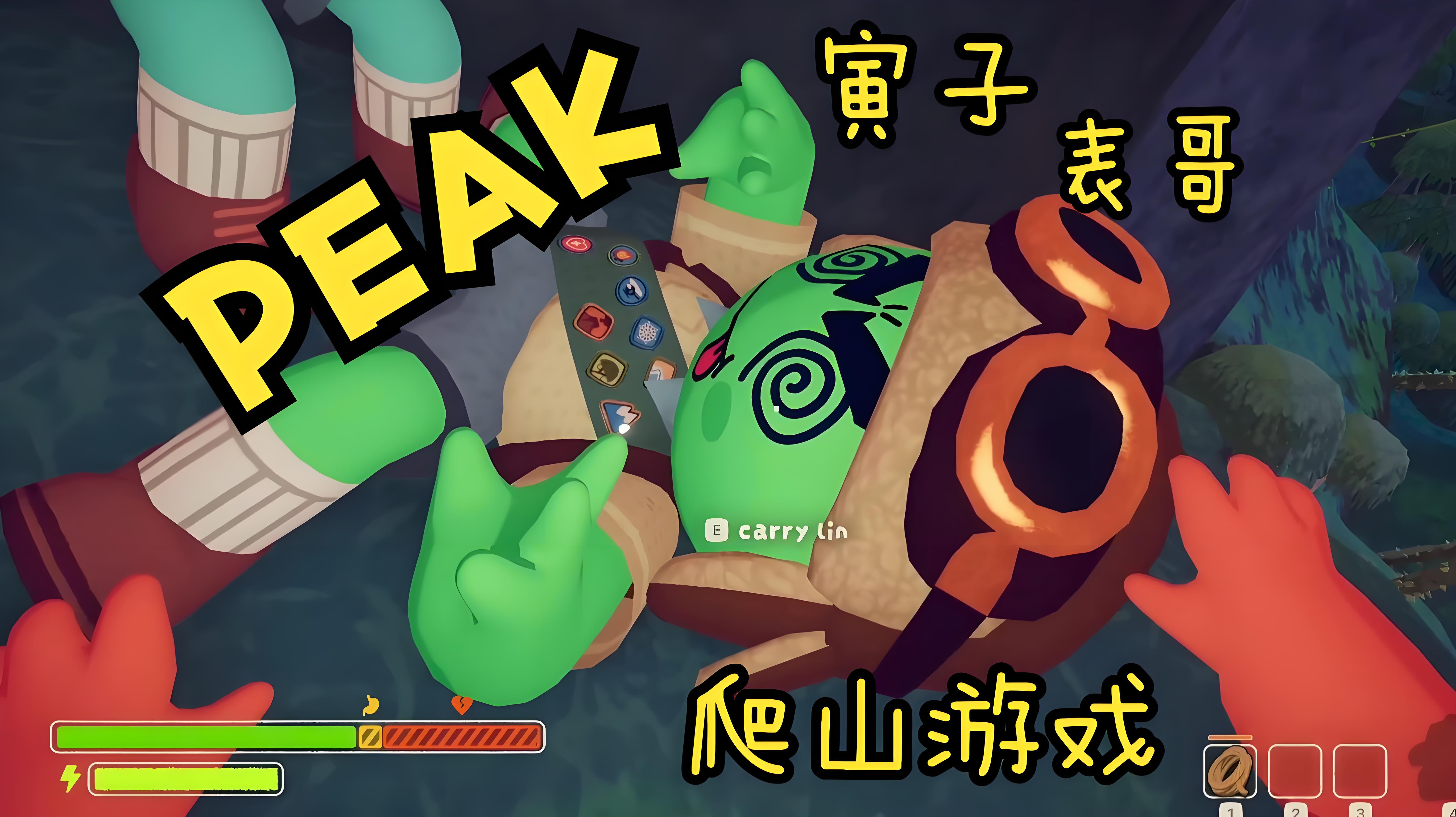 爬山游戏合集