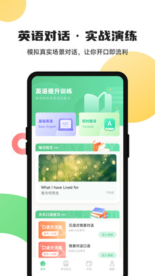 躺着学英语截图1