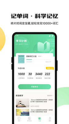 躺着学英语截图3