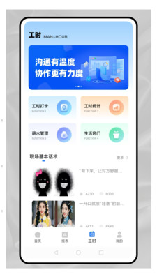职效记加班
