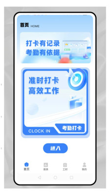 职效记加班
