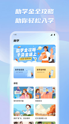 有乐帮学截图1