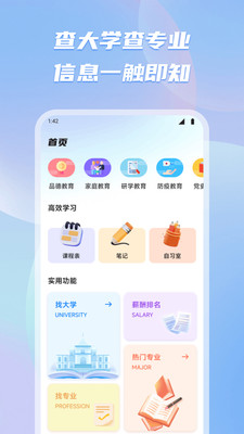 有乐帮学截图2