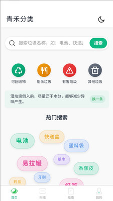 青禾分类