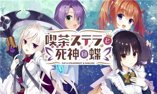 星光咖啡馆与死神之蝶