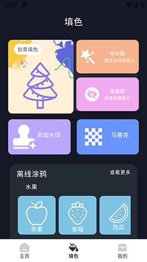 幻彩画笺截图3