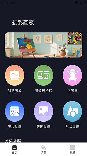 幻彩画笺截图4
