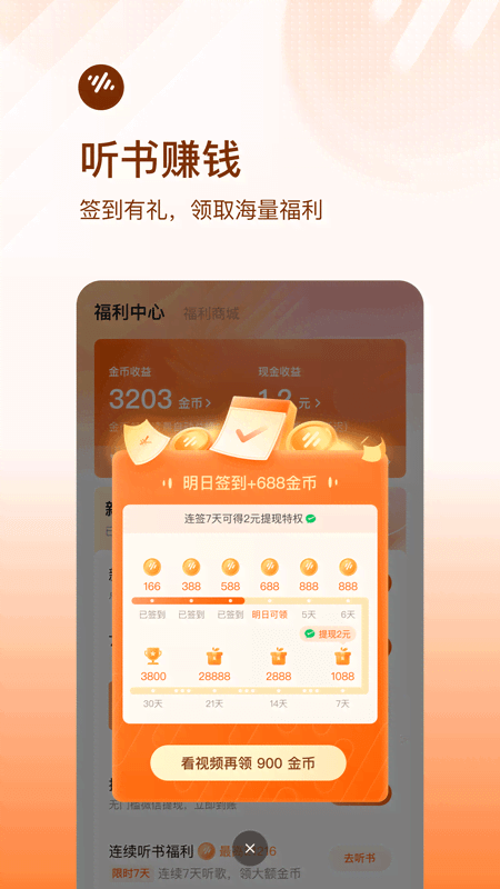 番茄畅听免费版截图1