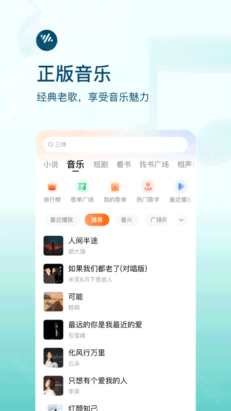 番茄畅听免费版